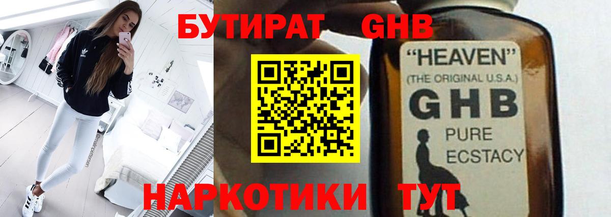 БУТИРАТ BDO 33%  Вход с VPN  БУТИРАТ  Дедовск 