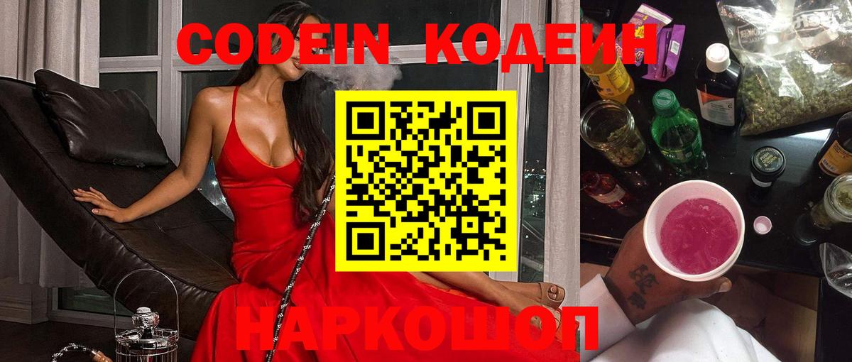 Дедовск  где можно купить   Вход с VPN  Кодеиновый сироп Lean Purple Drank  Кодеин напиток Lean (лин) 