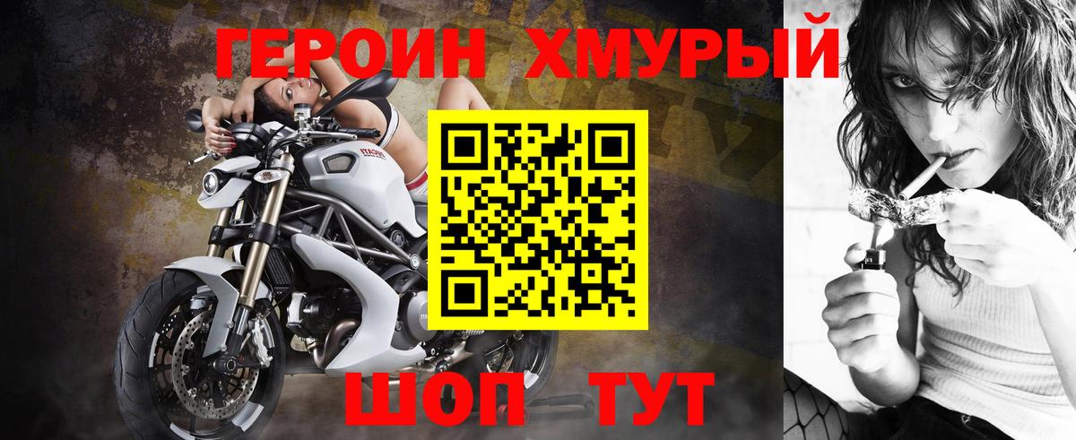ГЕРОИН хмурый Дедовск